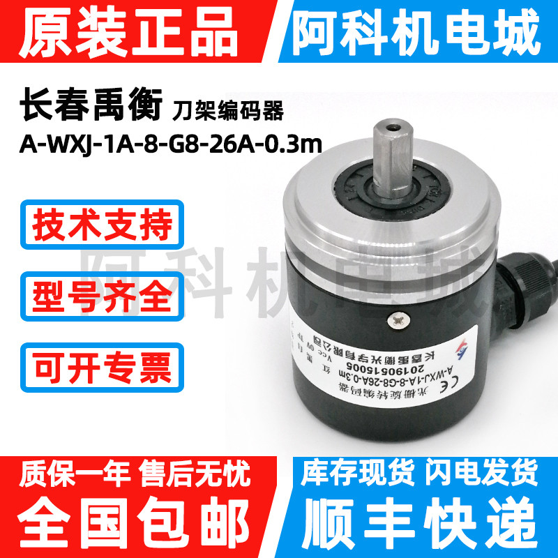 禹衡A-WXJ-1A-8-12-G8-26A-0.3m刀架编码器WXJ-14-6-18-G24C-0.3m