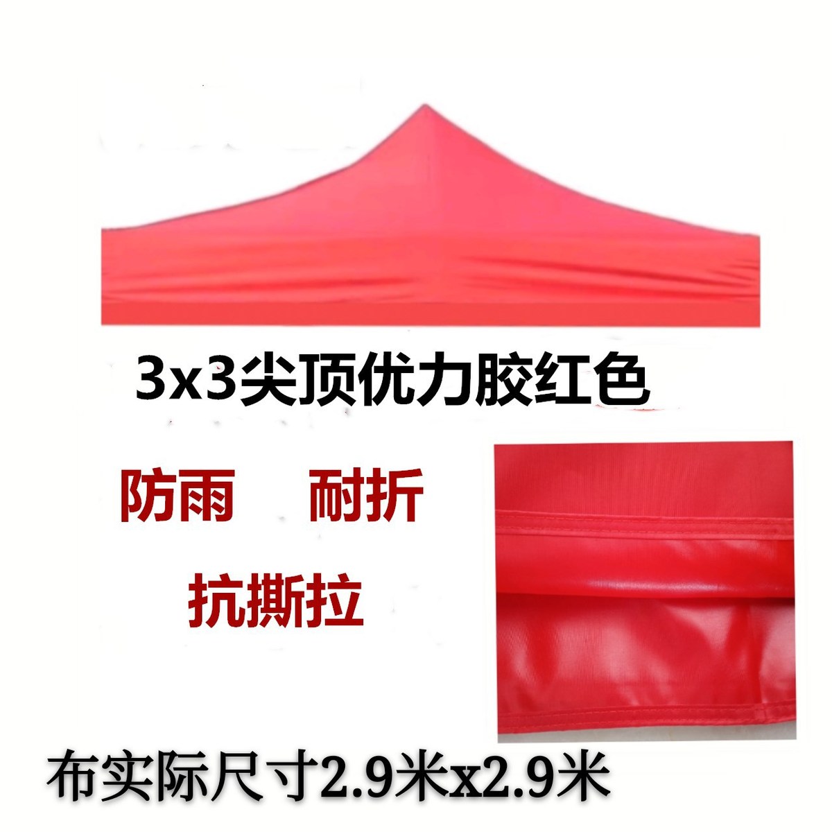 帐篷顶布布遮阳布雨蓬四脚四方伞布加厚防晒布3x3四角替换遮雨布