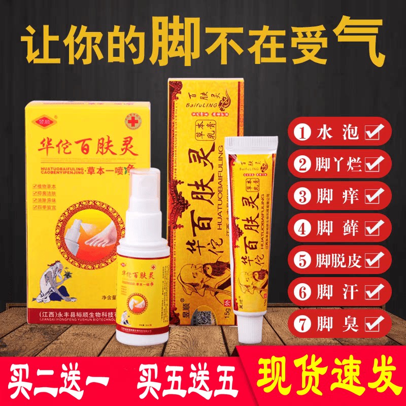 脚气膏止痒药水泡脚痒脚汗脚臭神器喷剂脱皮去除克星本草先喷后抹