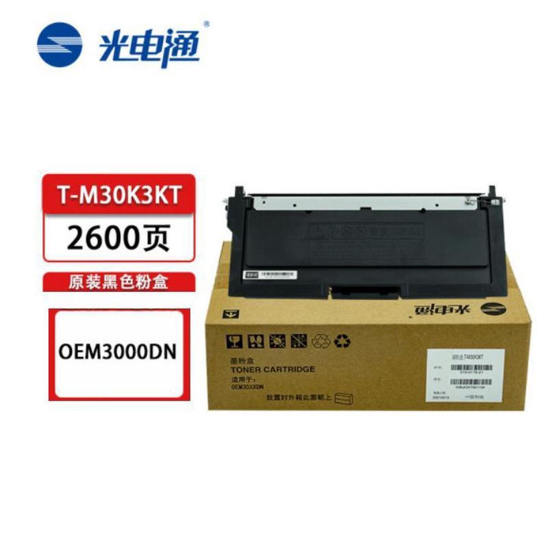 光电通T-M30K3KT 墨粉盒 粉仓 D-M30K12KD 硒鼓 光电通3000DN