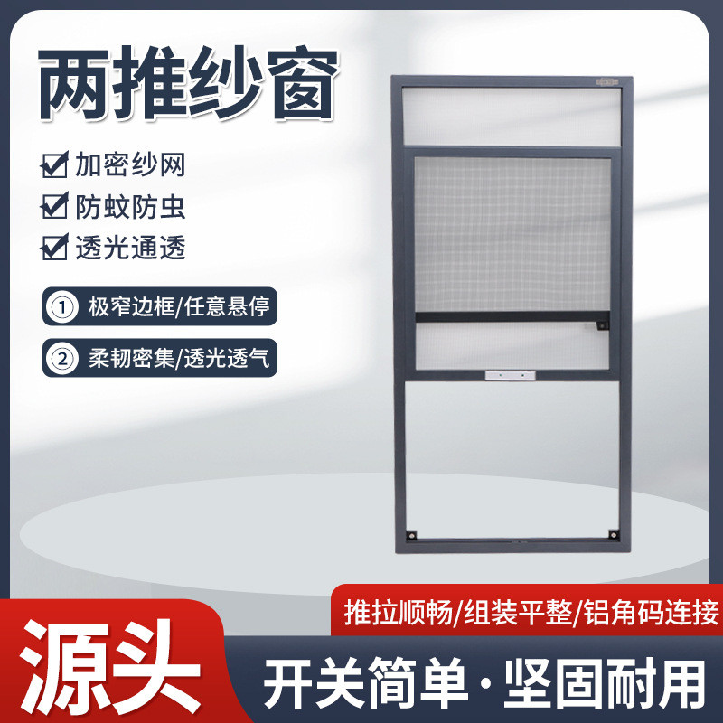 两段可推拉金刚网两推纱窗上下定制高透纱网外开窗专用两推纱窗