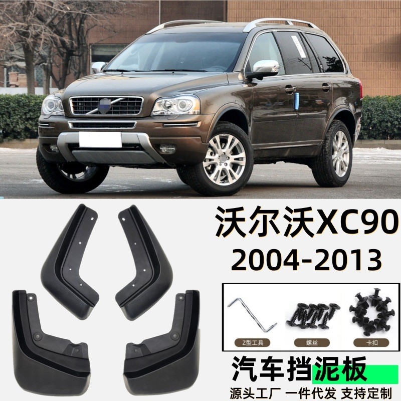 适用沃尔沃XC90挡泥板专用汽车挡泥板配件软胶代发