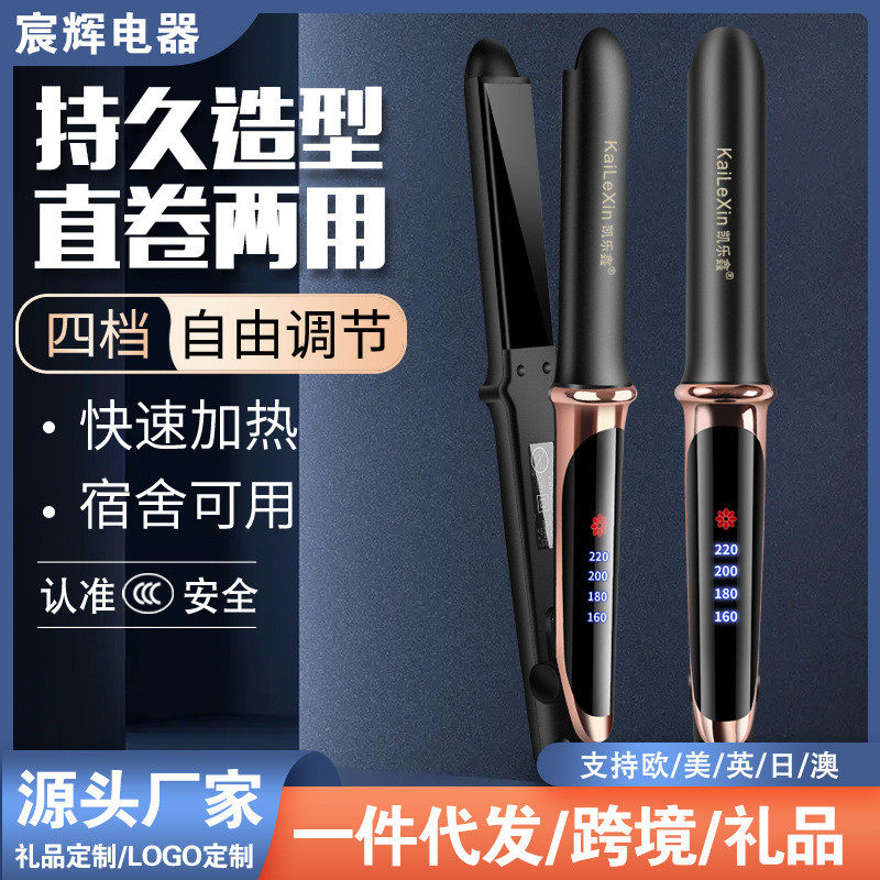 厂家直供电夹板直发器卷发棒干湿两用不伤发可调温多功能跨境代发