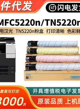 适用汉光TN5220n粉盒BMFC5220n彩色复印机碳粉BMFC5220nBMFC5260