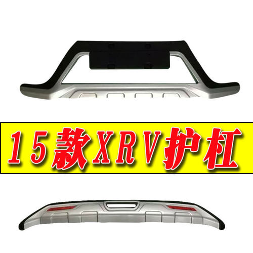 热销适用于xrv前后保险杠护杠装饰杠xrv改装前杠配件后杠装饰保险