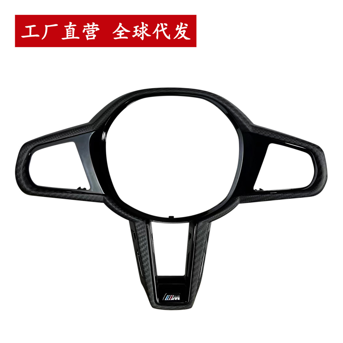 适用宝马345678系X3X4X5X6X7改装M3M4CS碳纤维方向盘盖板