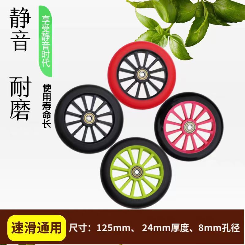 滑板车电动速滑鞋轮滑竞速鞋推车轮椅125MM*24MM轮子PU橡胶6寸