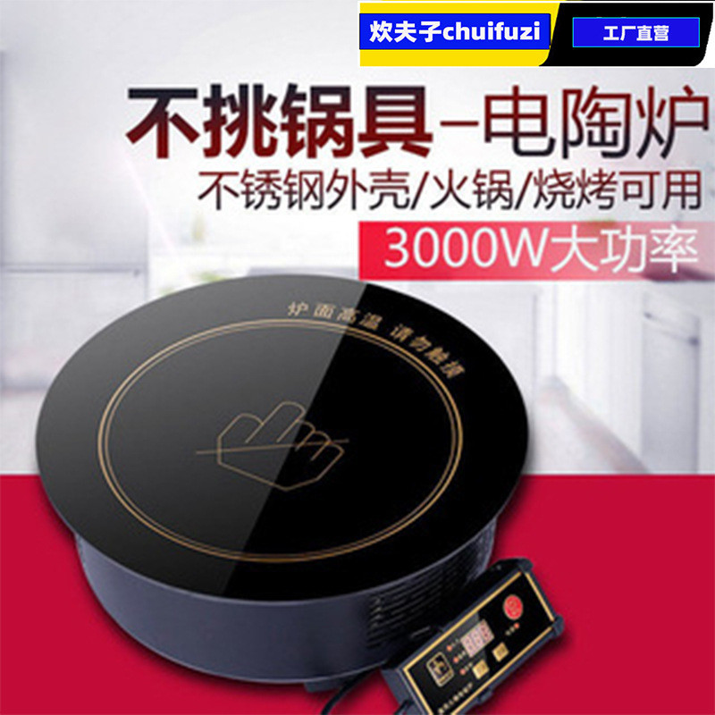 商用圆形火锅电陶炉3500w大功率线控嵌入式烧烤光波炉196mm~328mm