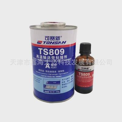 可赛修补剂809ts919n921808919高强度输送带粘接剂橡胶新