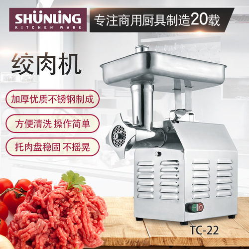 顺菱SL8 12  22 型电动绞肉机商用不锈钢多功能全自动搅肉机