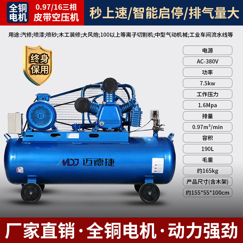 迈德捷气泵空压机380v工业级大型高压打气泵汽修小型喷漆空压机