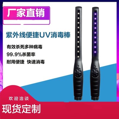 紫外线消毒棒  手持紫光消毒棒家用便携式手持消毒灯消毒器杀菌灯