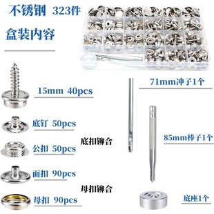 含 厂家10mm15mm银色不锈钢螺丝扣201大白扣帆布按扣帐篷工具安装