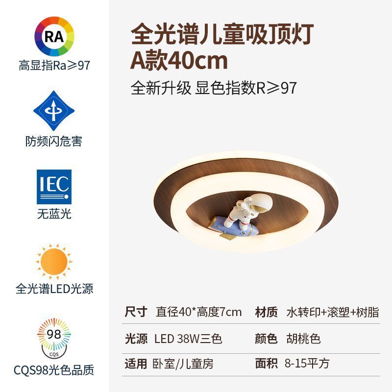 胡桃木色复古led吸顶灯圆形新中式太空人卡通儿童灯国潮卧室灯具