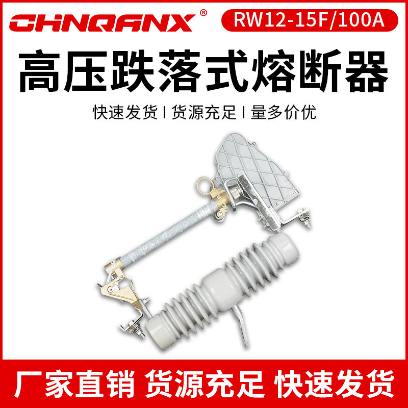 黔兴RW12-15F/100A户外高压跌落式熔断器开关令克灭弧罩厂家