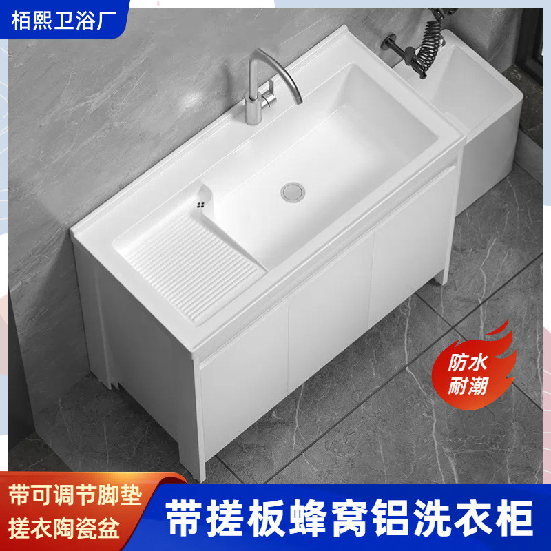 落地式蜂窝铝洗衣柜带搓衣板陶瓷一体盆阳台柜浴室柜极窄边落地柜