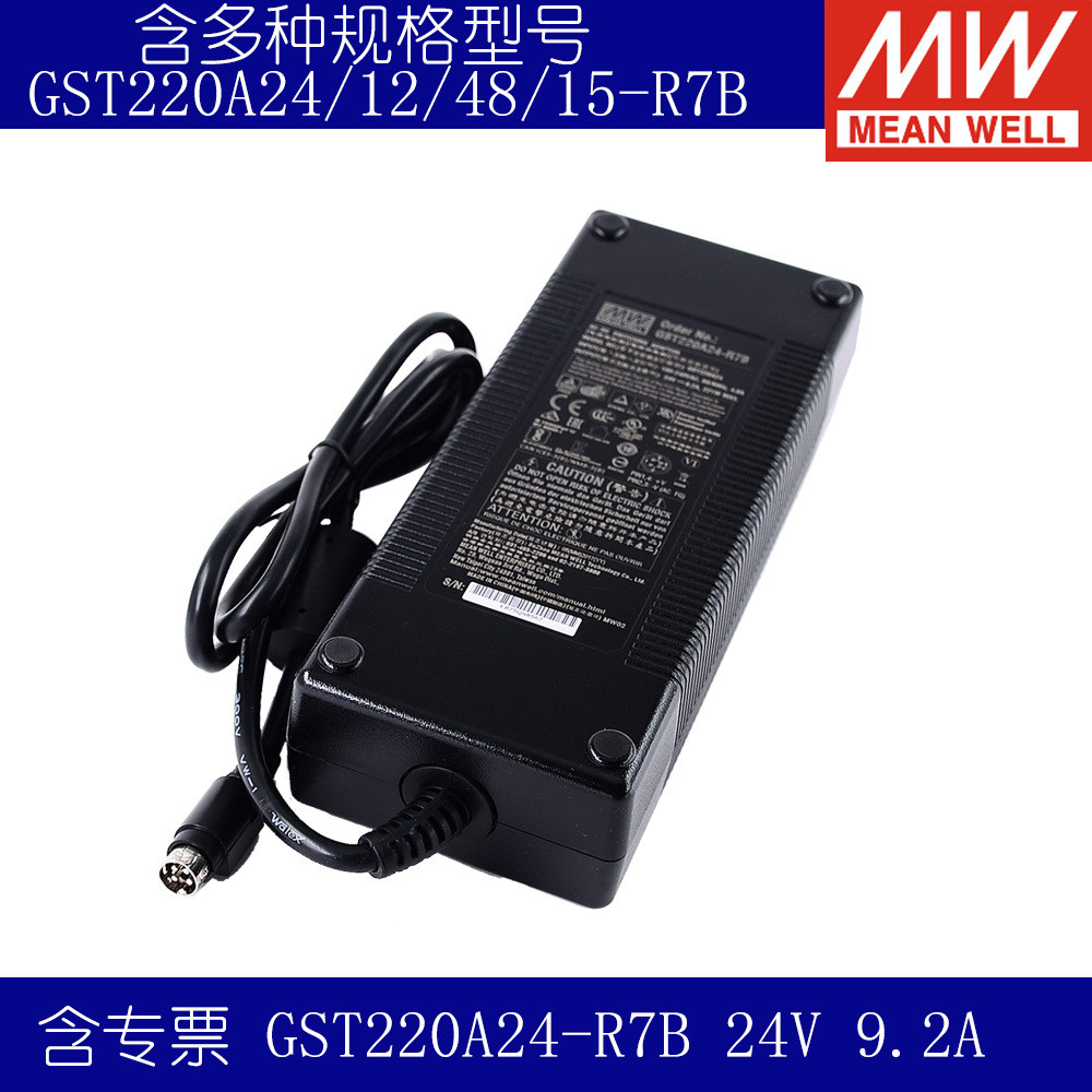 电源适配器GST220A24/48/12/15-R7B/P1M明纬220W24V9.2A替GS120