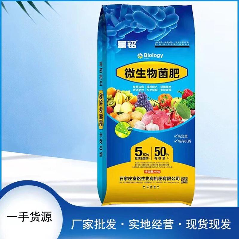 肥料菌肥有机肥高含量高有机质调节土壤微生物蔬菜用活性菌复合肥