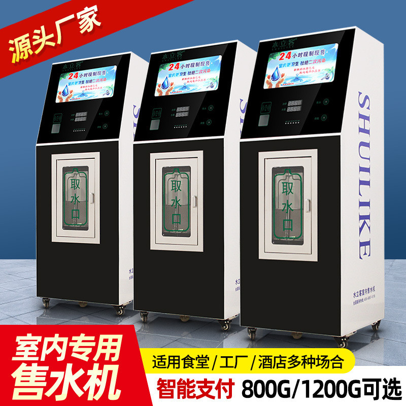 自动售水机净水器直饮水ro反渗透净水器商用室内厂区售水机纯水机