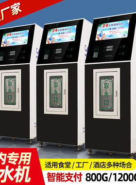 自动售水机净水器直饮水ro反渗透净水器商用室内厂区售水机纯水机