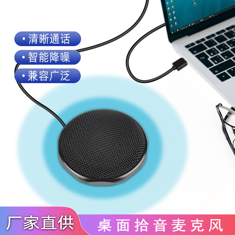 全向麦克风k歌唱歌话筒游戏收音迷你会议有线usb电脑电容直播麦