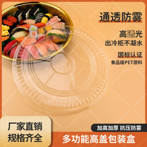 热销堃盛包装盒一次性圆盘透明盒子圆形果切拼盘5分格包装盒寿司