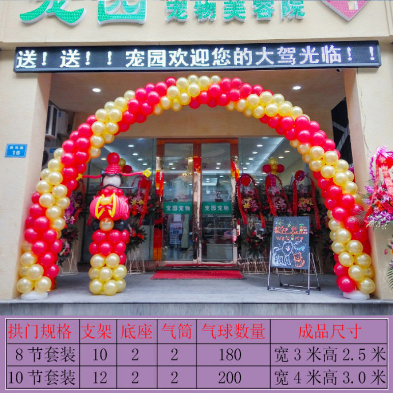 拱门结婚的拱门店铺气球开业花篮周年店庆订婚庆装饰布置用品气球