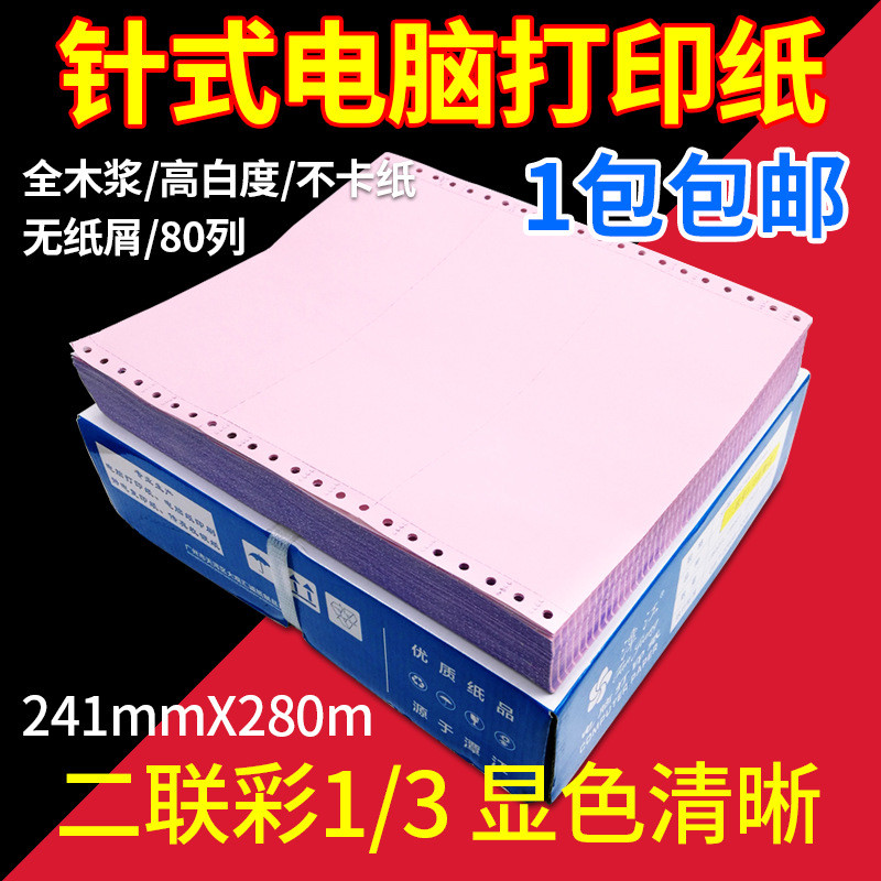 潭江电脑打印纸二联三等分241-2 针式打印纸 发货清单 出库送货单