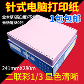 发货清单 潭江电脑打印纸二联三等分241 打印纸 针式 出库送货单
