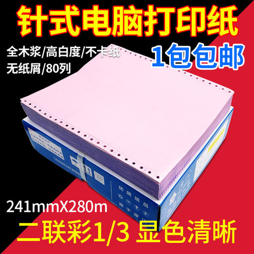 潭江电脑打印纸二联三等分241-2 针式打印纸 发货清单 出库送货单