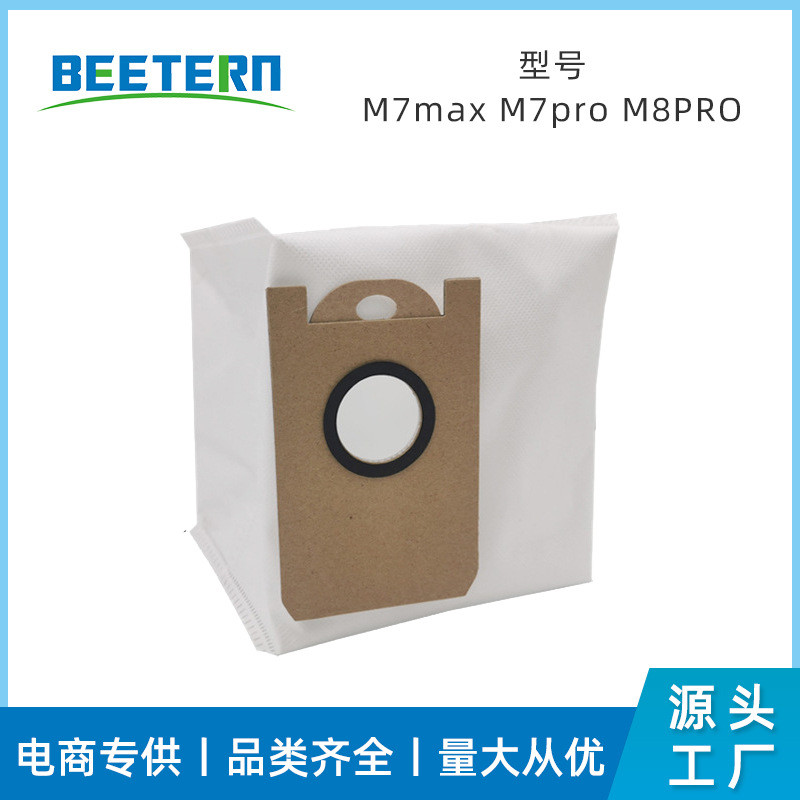 热销装浦桑尼克扫地机器人m7prom7maxm8pro集尘袋配件尘袋10个适