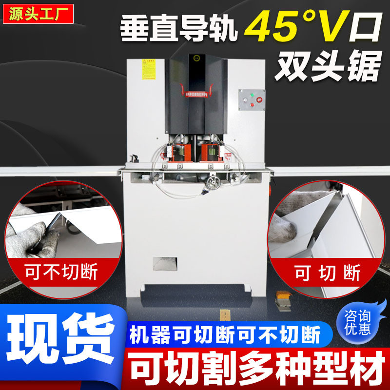 45度双头切角机v口切不断相框画框铝型材铝合连续切割自动切割锯