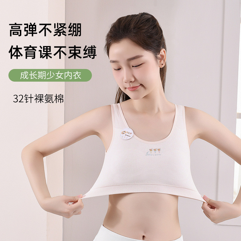 少女无缝一阶段发育期学生内衣简约休闲女大童夹棉学生舒适背心女