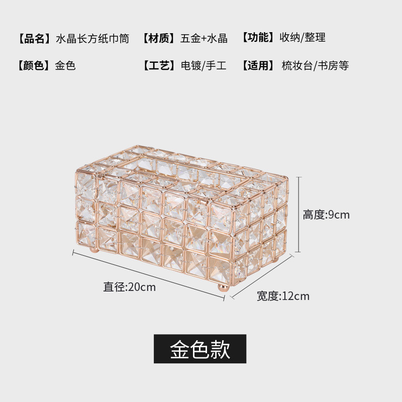 轻奢水晶水晶创意多功能水晶抽纸巾盒收纳盒抽纸盒铁艺巾盒