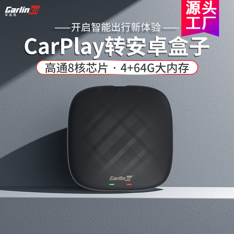 热销原车屏有线八转安卓aibox盒子系统4+64gb高通carplay核