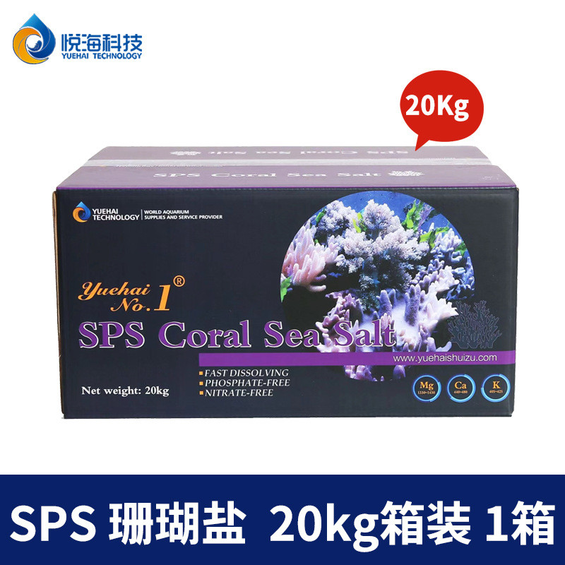 悦海海盐珊瑚水母专用fotlpssps海缸海水缸小丑鱼海葵海水鱼