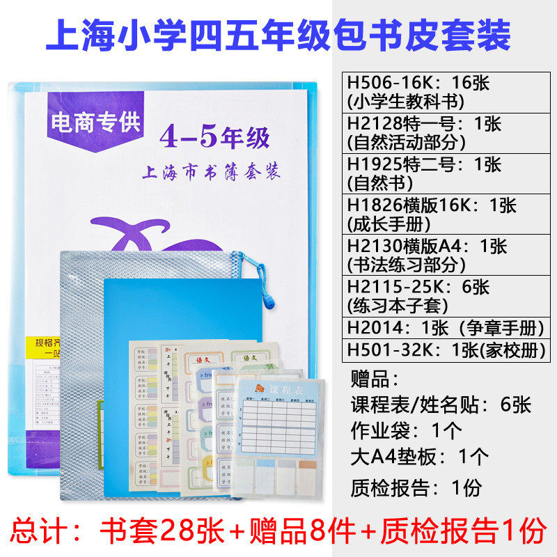 包书纸上海小学生一年级二年级包书套磨砂加厚透明包书皮书套,文具电教/文化用品/商务用品,书皮/书衣,淘宝优惠券,粉丝福利购,淘宝优惠卷