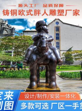 欧式人物雕塑欧美胖人铜雕胖女人抽象骑马欧式胖人物雕塑定制厂家