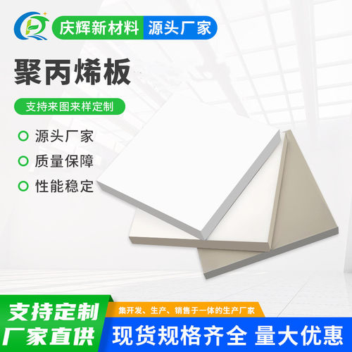 白色pp塑料板聚丙烯板硬板耐高温抗冲击冲床垫板食品级聚丙烯pp板