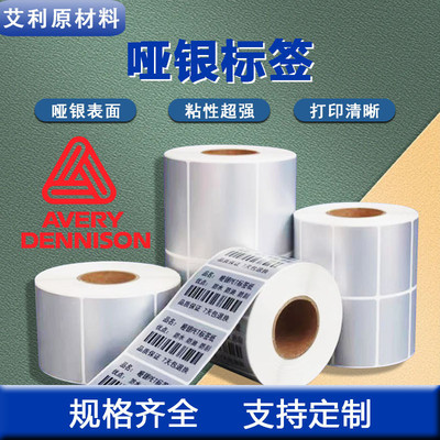 艾利哑银高粘性空白标签贴纸撕不烂防水外箱出货不干胶热转印纸