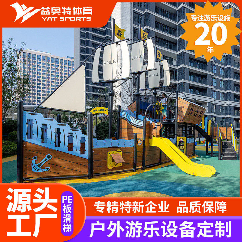 社区海盗船无动力游乐设施景区游乐园PE板滑梯组合亲子游乐设备,住宅家具,儿童储物架/收纳架,淘宝优惠券,粉丝福利购,淘宝优惠卷