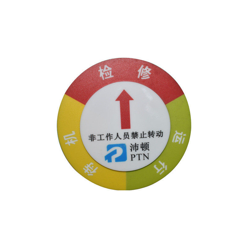 亚克力警示牌状态牌设备状态管理标识牌运行停机检修管理分区机器