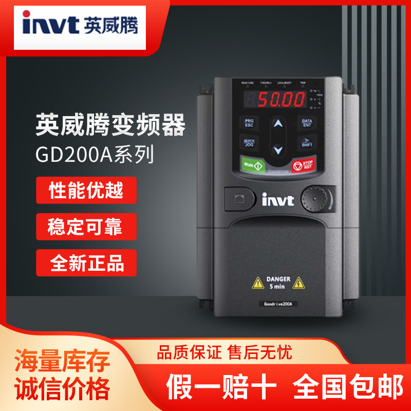 INVT英威腾变频器GD200A-0R7G-1R5G-2R2G-004G-5R5G-4 三相380V