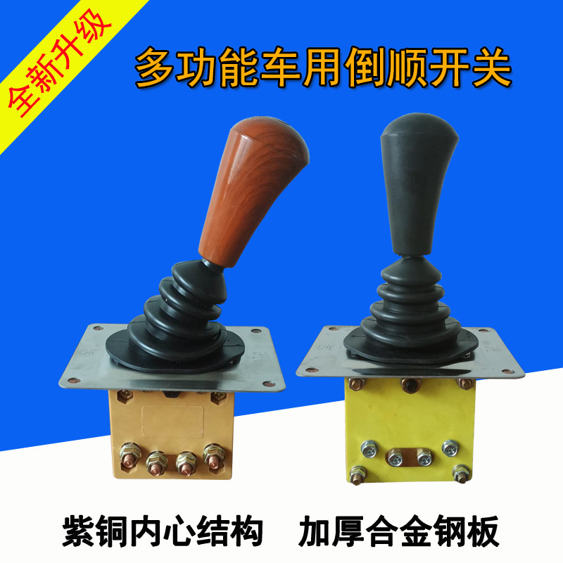 电动三轮车倒顺开关档杆式档把式前进后退倒挡器拉坯车四轮车配件