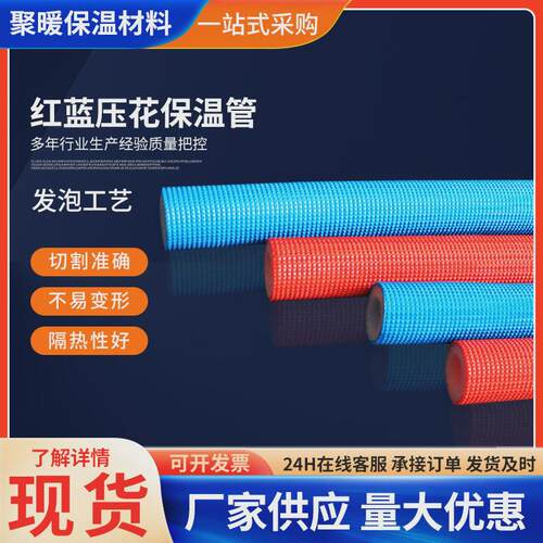 红蓝压花保温管家装保温管保温地暖分水器红蓝压花管道暖通管套