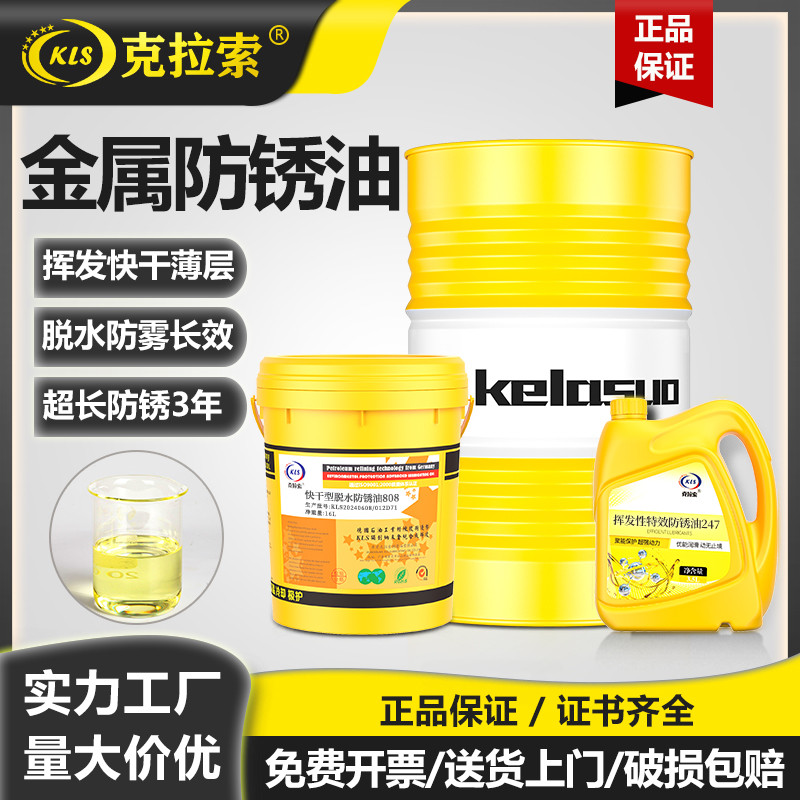 长期防锈油金属脱水快干模具保护油工业硬膜薄层防氧化长效防锈剂