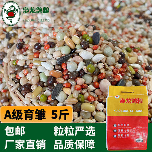 枭龙鸽粮a级育雏喷窝装鸽信鸽营养饲料鸽子食5斤赛浙江沪皖包邮