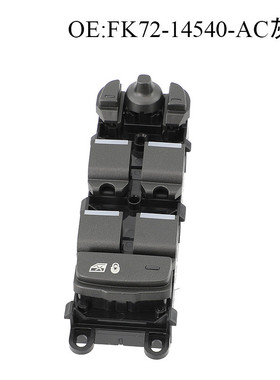 热销fk72-14540-ac适用玻璃神行玻璃升降器开关汽车主驾驶路虎开