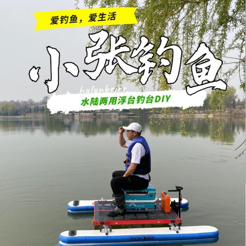 加强版四气室浮台钓台水陆两用浮筒折叠船野钓浮台拉丝小张钓直销