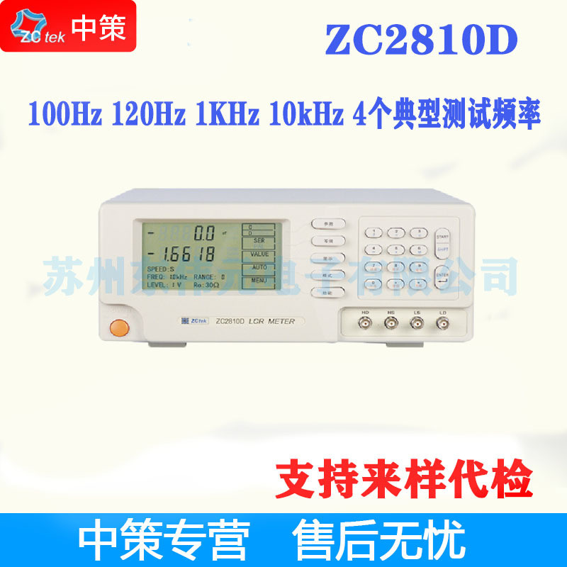 中策ZCtekZC2810DLCR数字电桥频率10KHz四挡分选可以程控